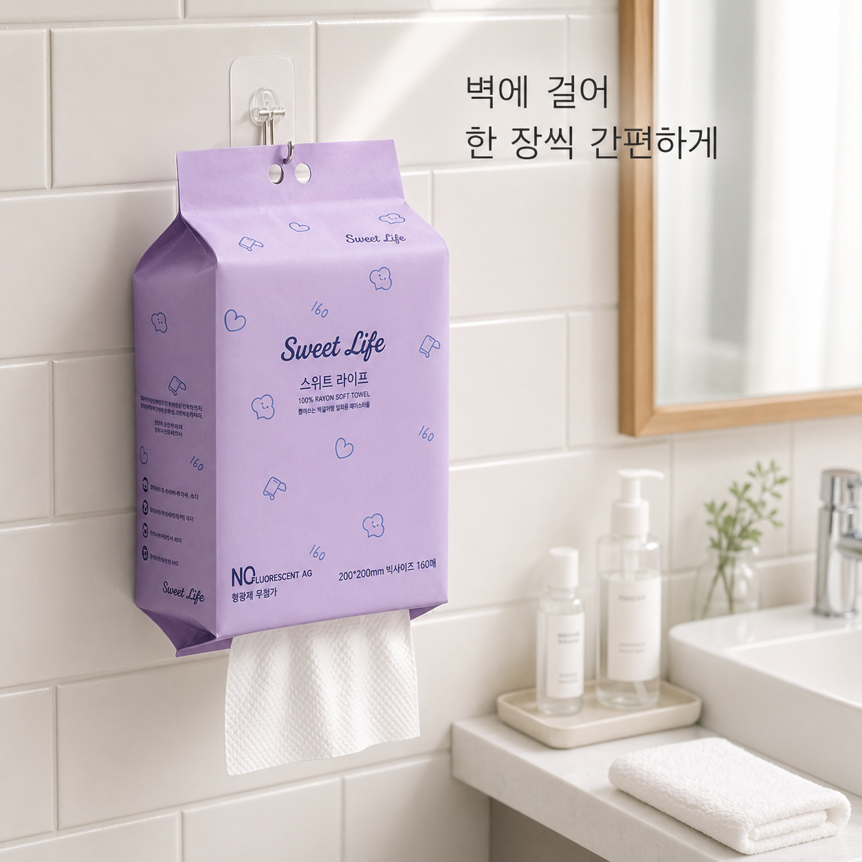 SWEETLIFE 걸이형 순면 타월