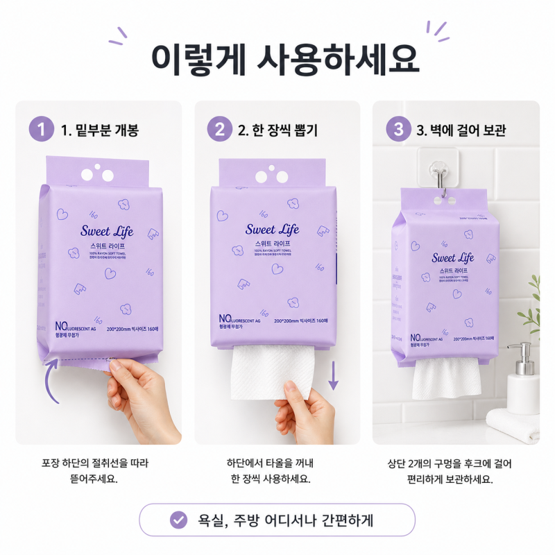 SWEETLIFE 걸이형 순면 타월