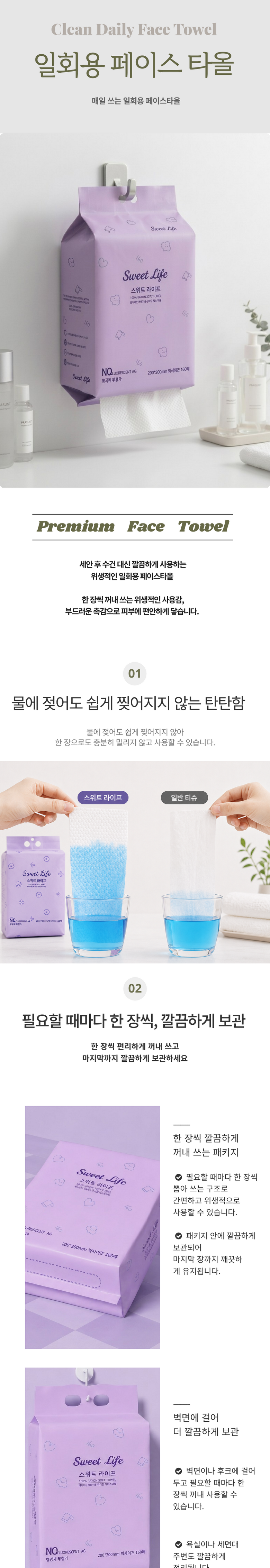 스위트 라이프 뽑아쓰는 벽걸이형 일회용 페이스타올 빅사이즈 200mm x200mm 160매 상세 이미지 1
