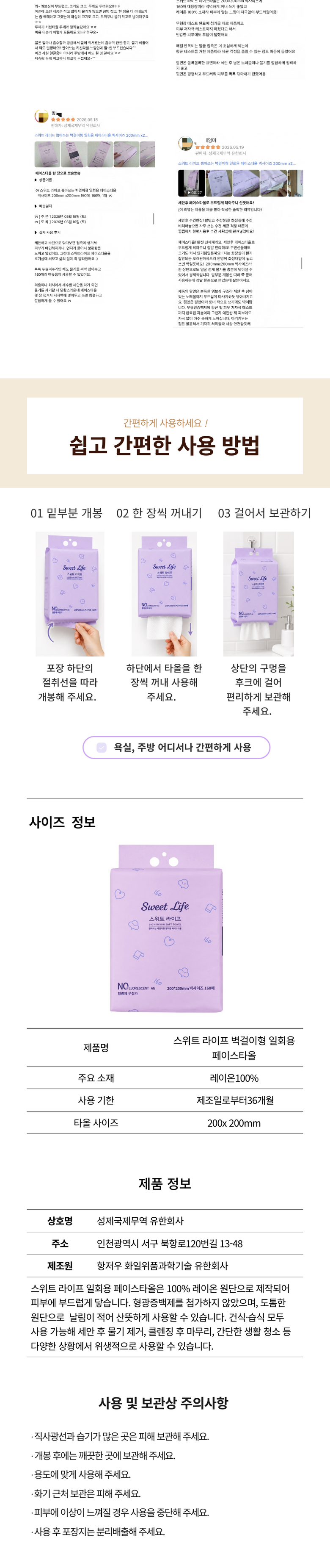 스위트 라이프 뽑아쓰는 벽걸이형 일회용 페이스타올 빅사이즈 200mm x200mm 160매 상세 이미지 5